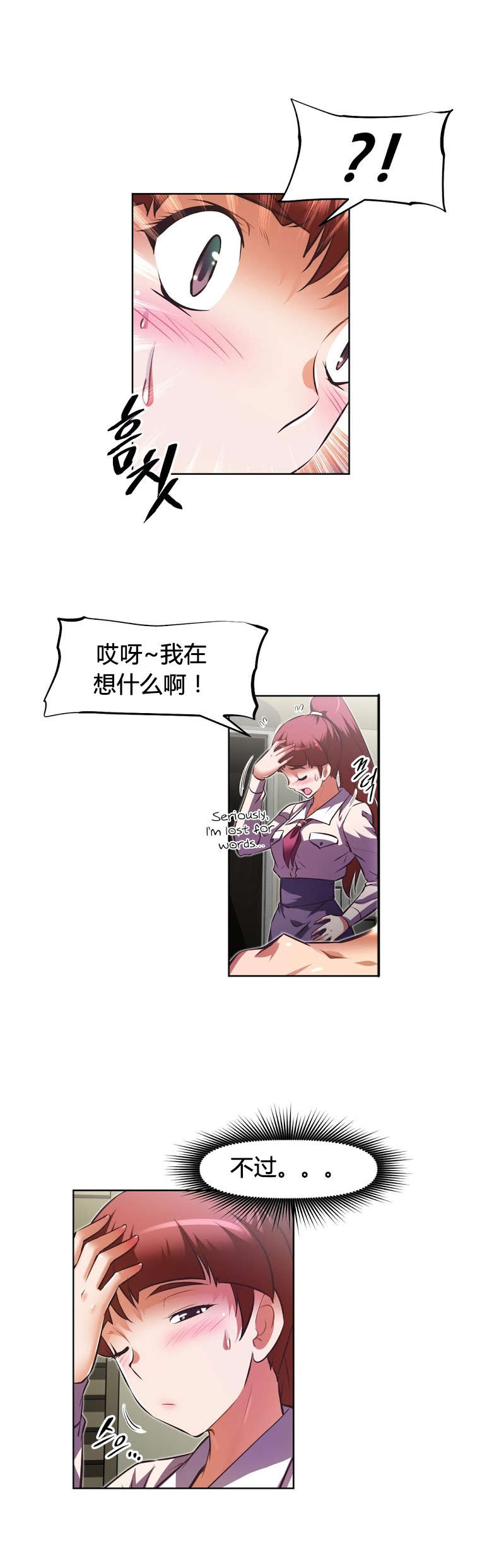 本能觉醒漫画,第154章：意外4图