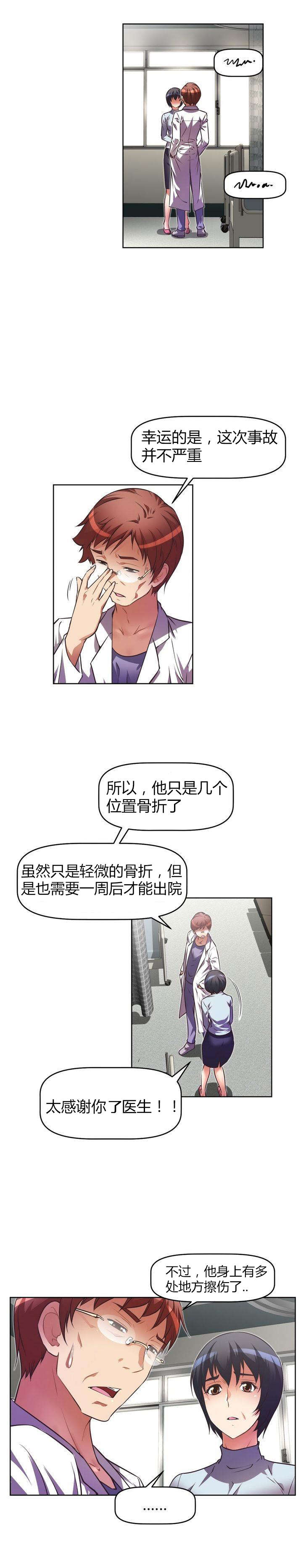 本能觉醒漫画,第39章：缘由3图
