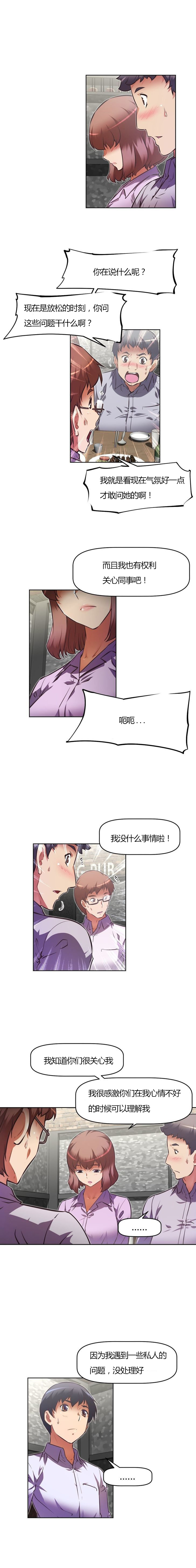 本能觉醒漫画,第96章：喝酒3图