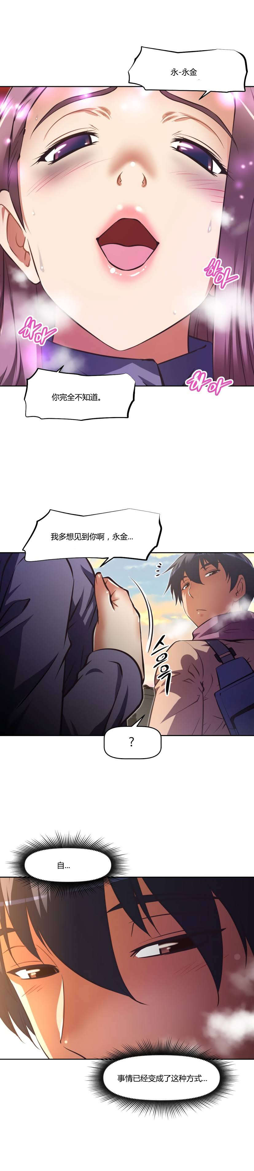 本能觉醒漫画,第161章：莫非2图