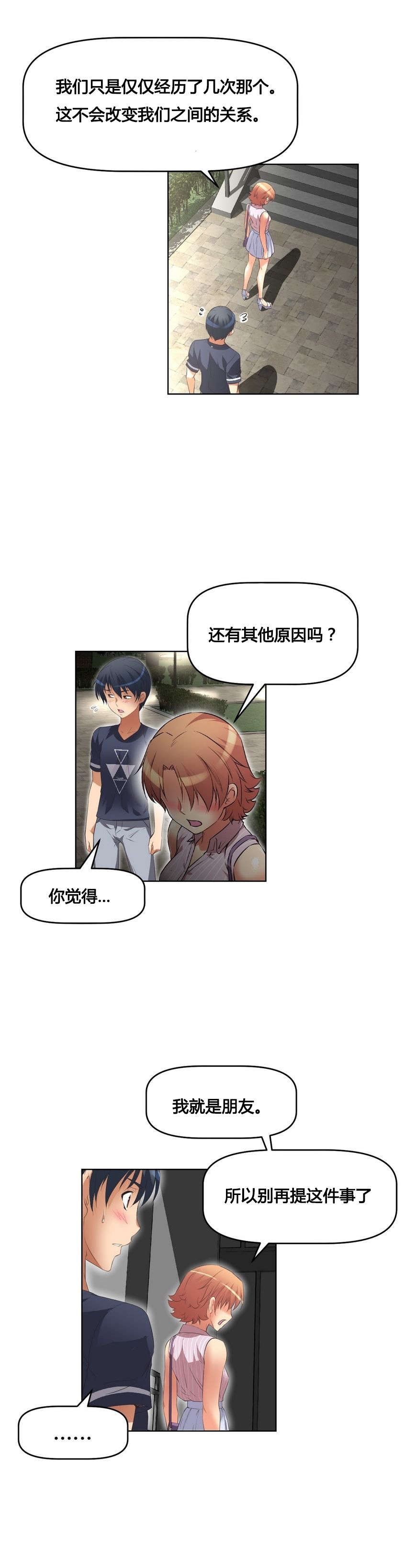 本能觉醒漫画,第14章：调休3图