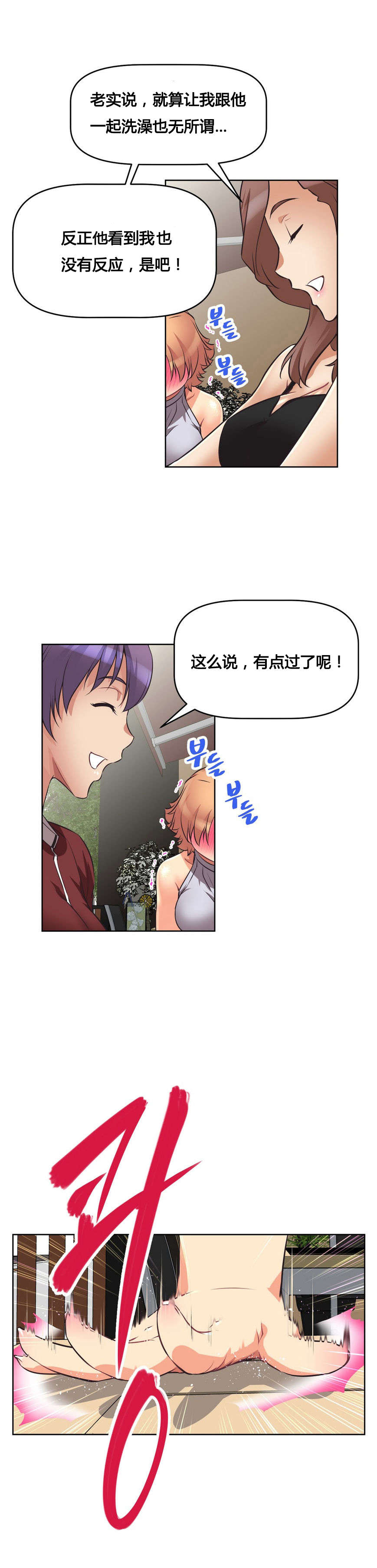 本能觉醒漫画,第8章：烦恼2图