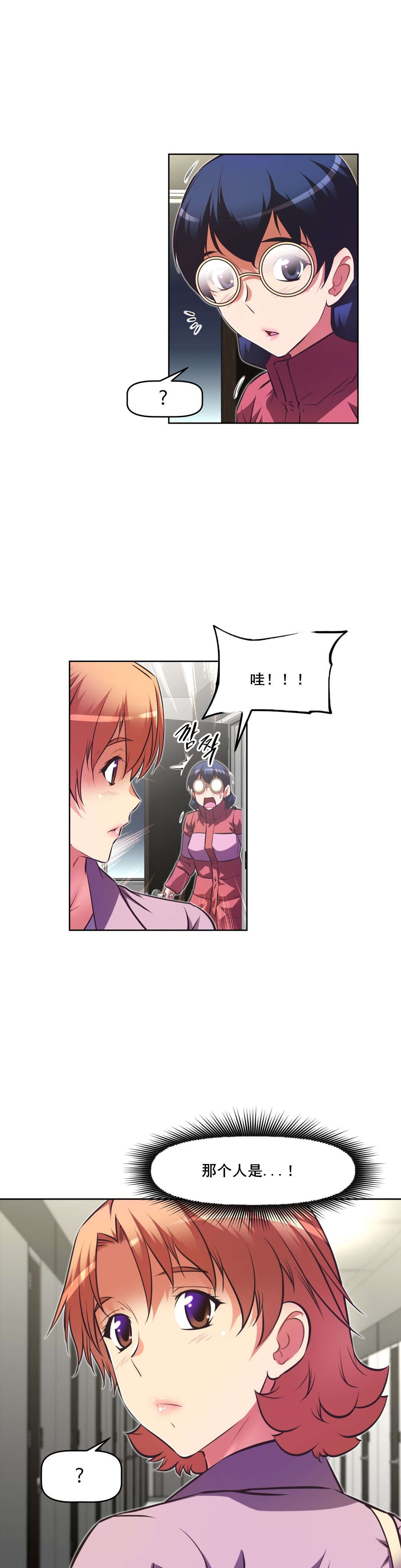 本能觉醒漫画,第113章：危机3图