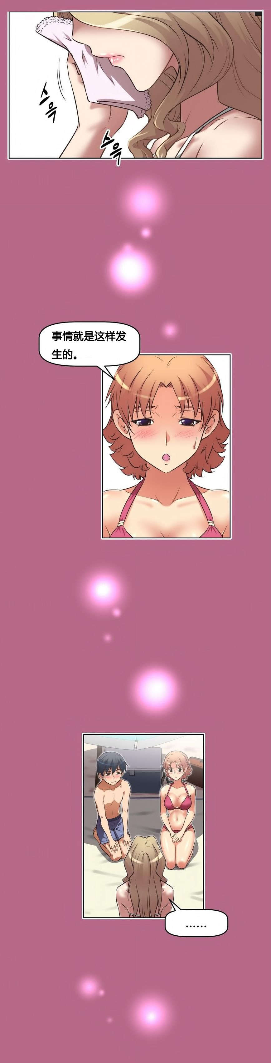 本能觉醒漫画,第18章：坦白5图