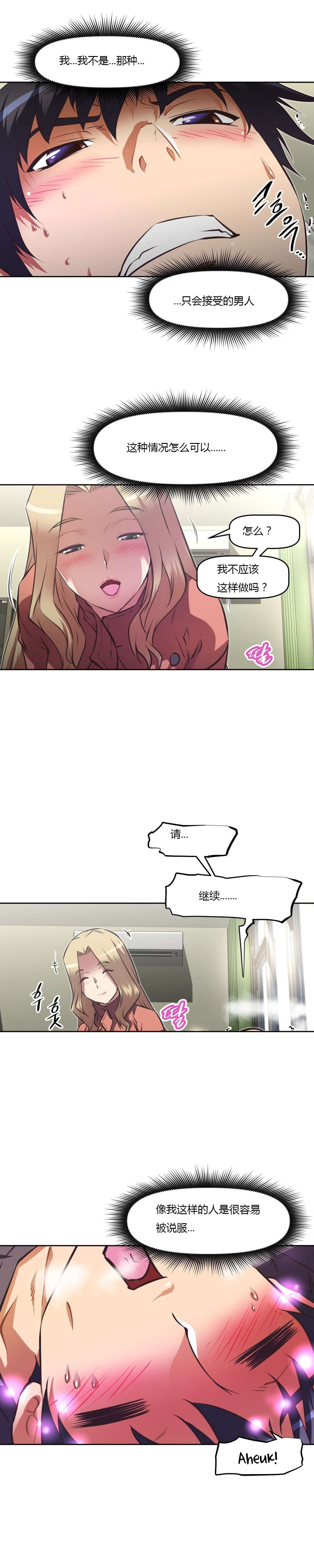 本能觉醒漫画,第134章：说服1图