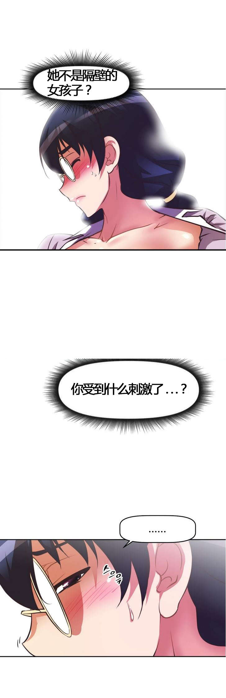 本能觉醒漫画,第52章：邻居5图