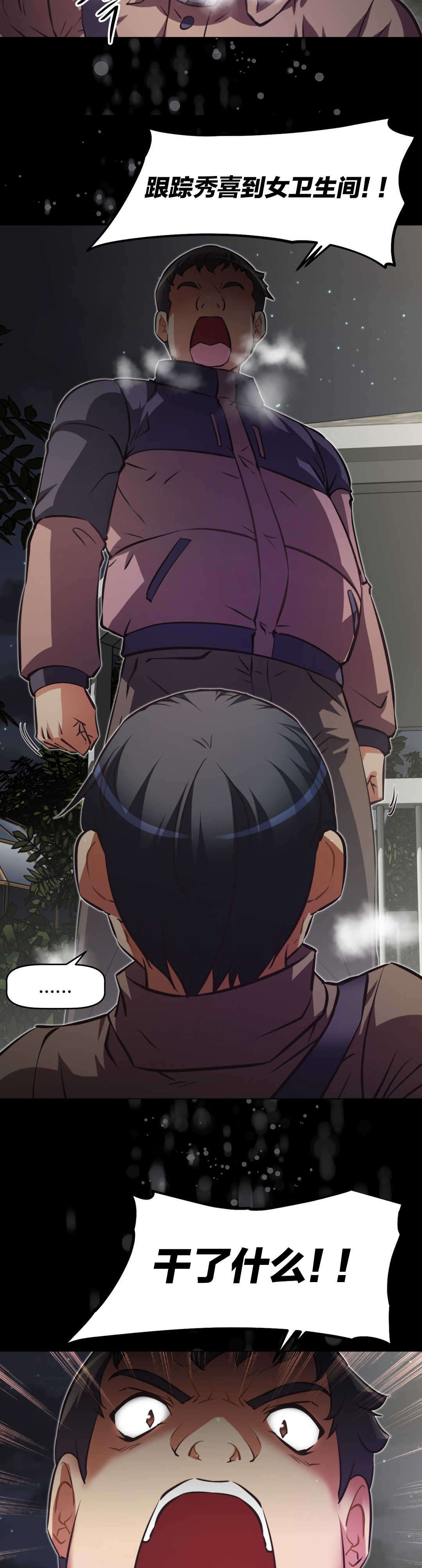 本能觉醒漫画,第175章：出言不逊4图