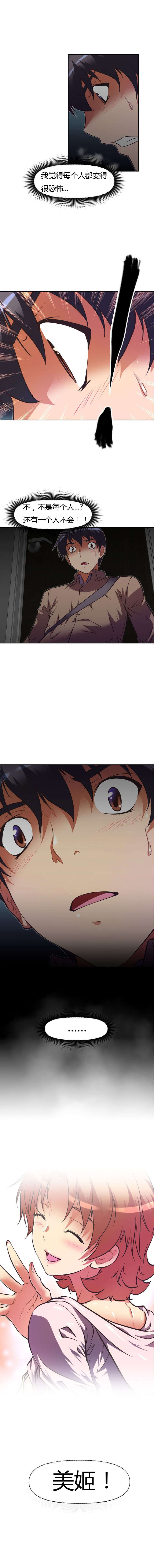 本能觉醒漫画,第84章：猜测4图