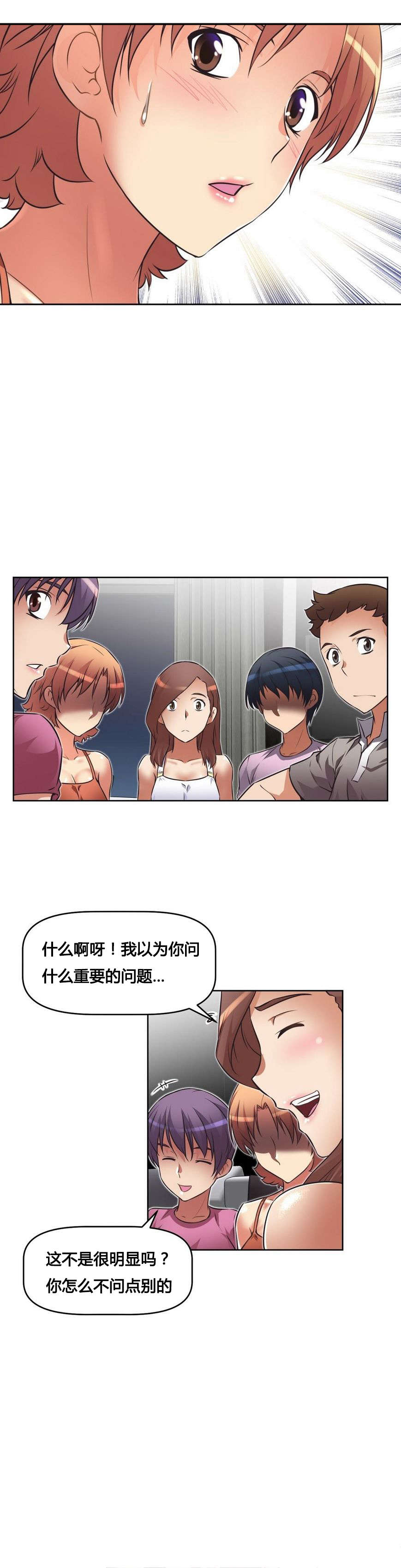 本能觉醒漫画,第18章：坦白3图