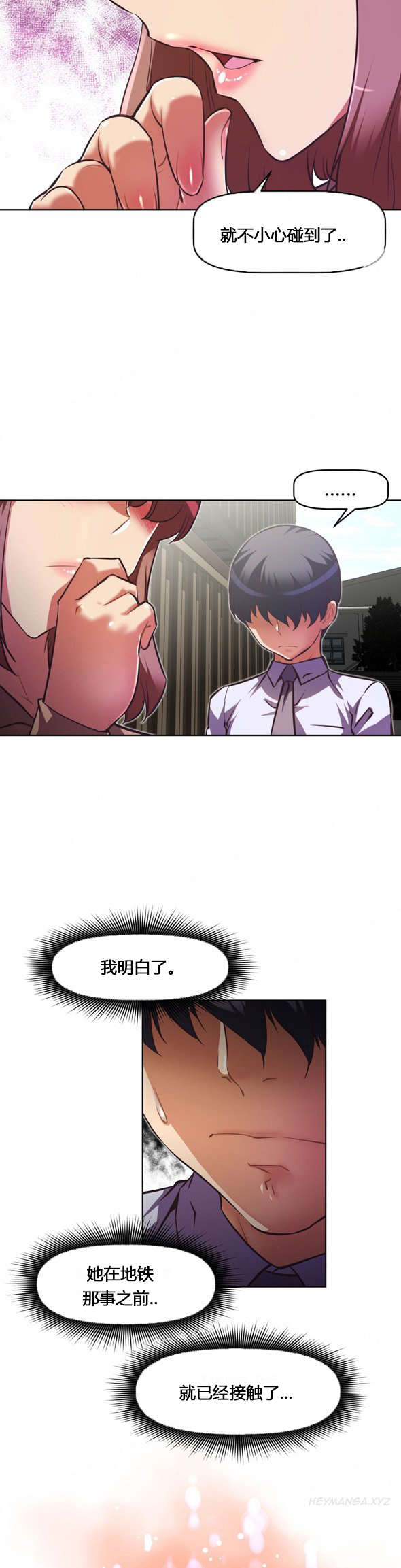 本能觉醒漫画,第104章：真相4图