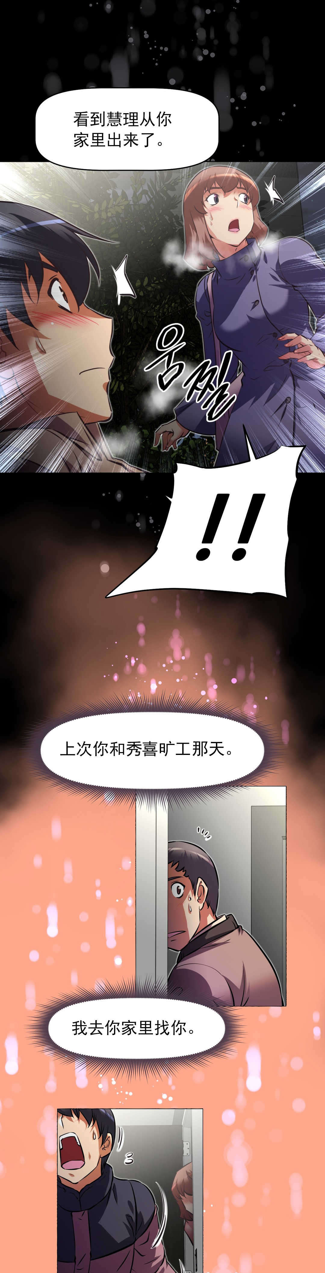 本能觉醒漫画,第175章：出言不逊1图