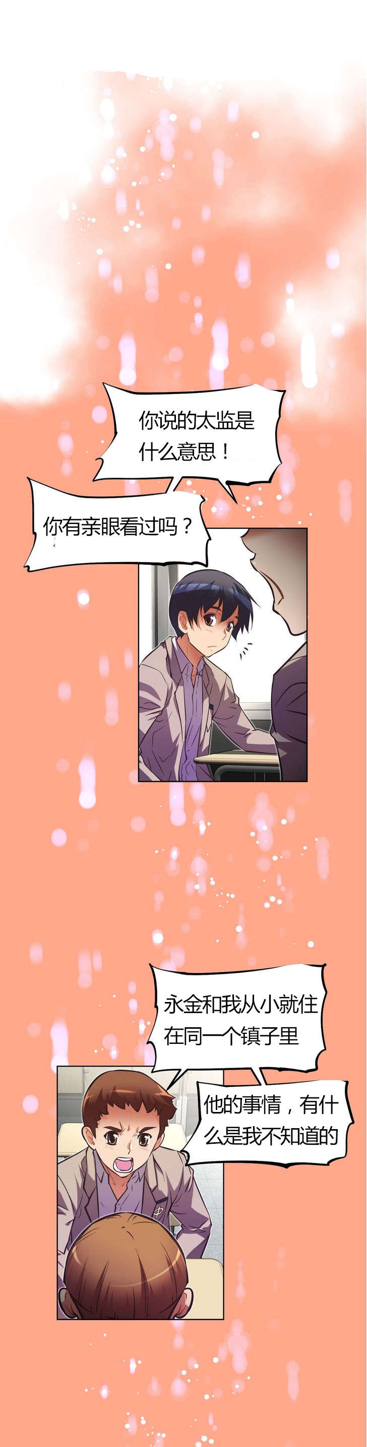 本能觉醒漫画,第60章：能量5图