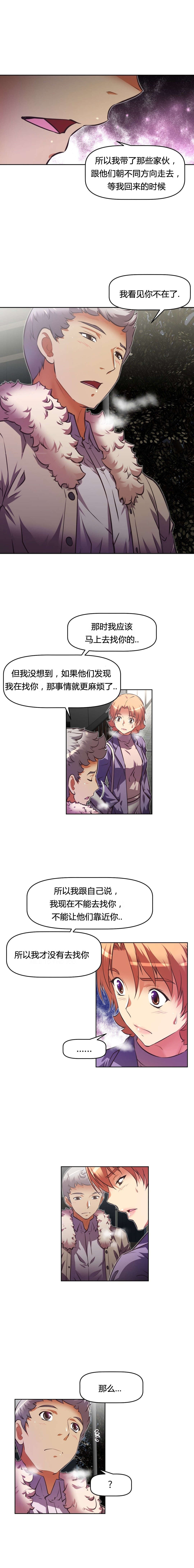 本能觉醒漫画,第110章：欺骗2图