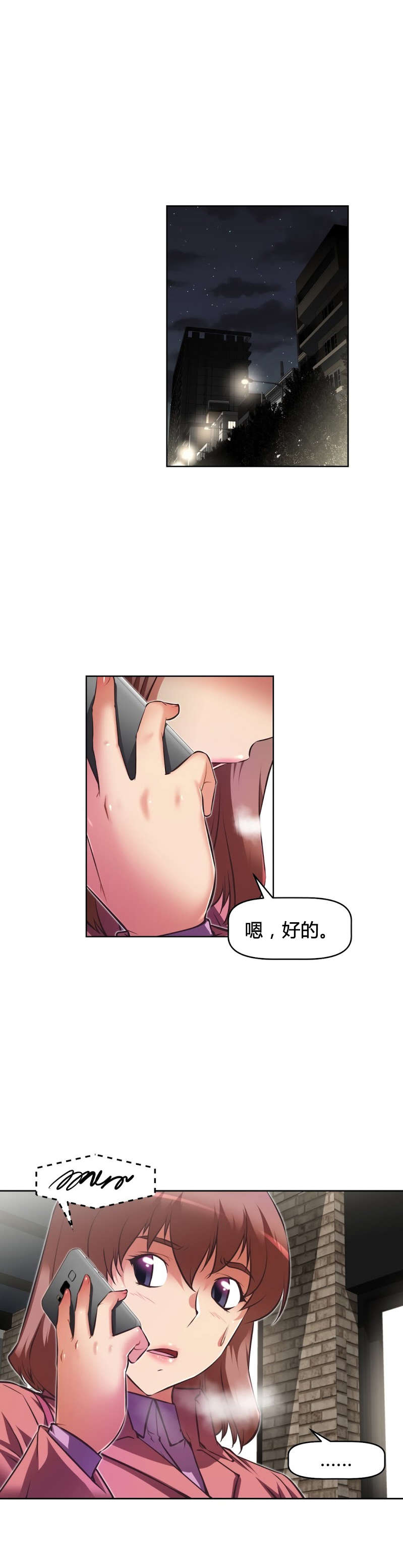 本能觉醒漫画,第155章：确认3图