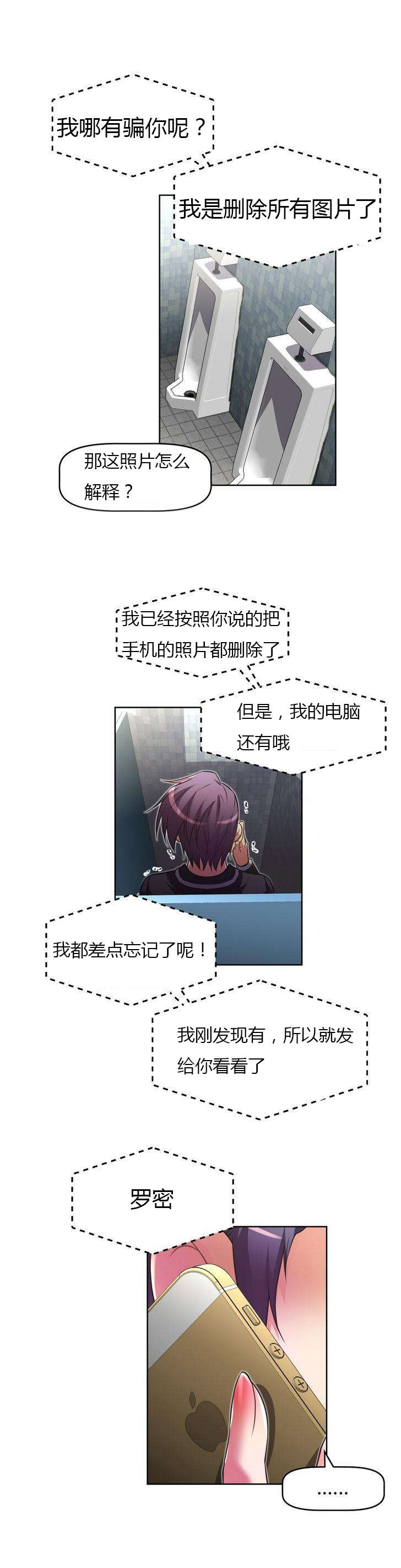 本能觉醒漫画,第32章：勒索3图