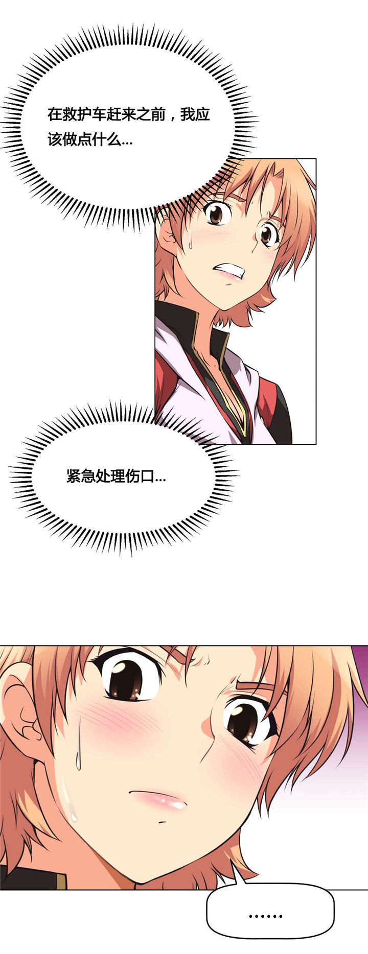 本能觉醒漫画,第3章：救治2图