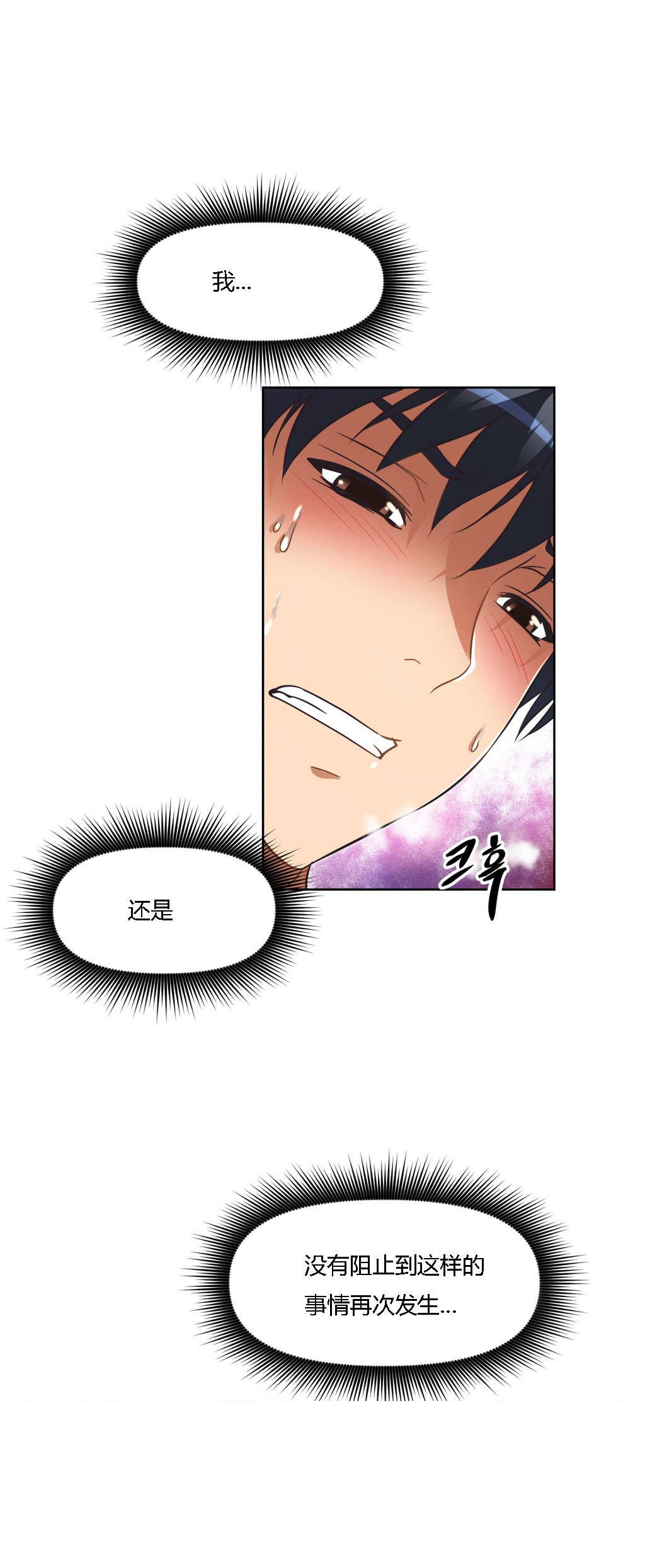 本能觉醒漫画,第25章：回归2图