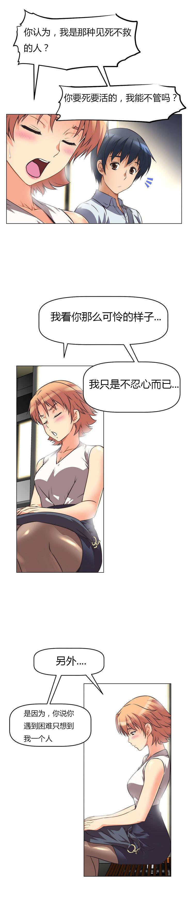 本能觉醒漫画,第6章：主动1图