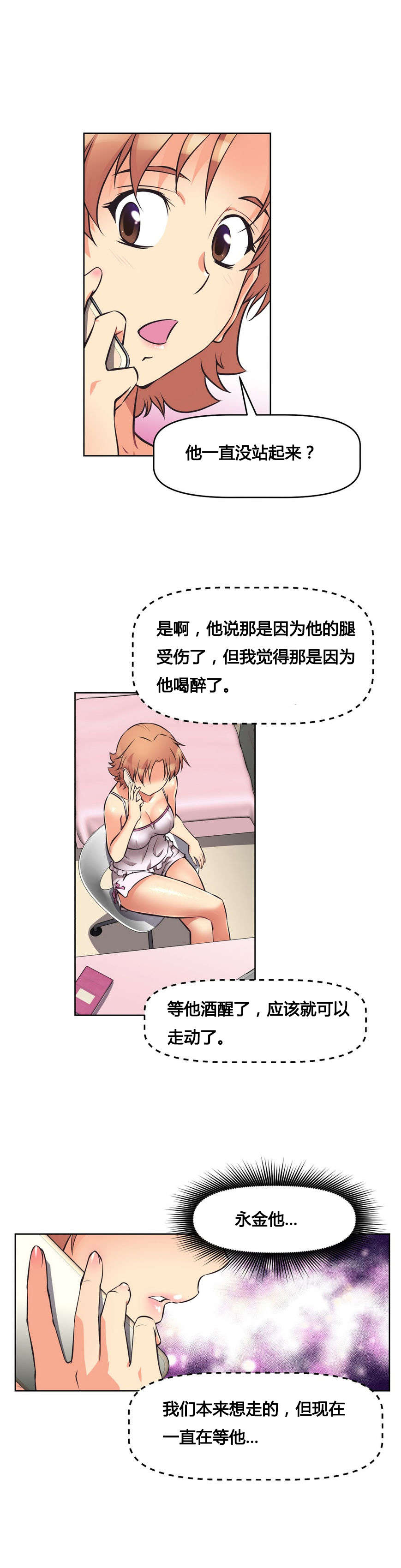 本能觉醒漫画,第10章：猜测2图