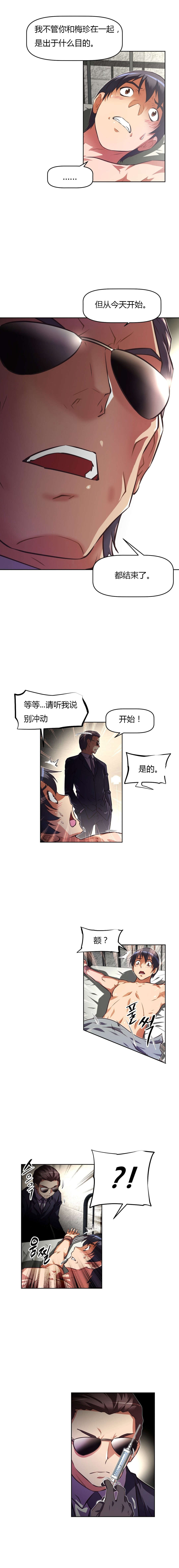 本能觉醒漫画,第113章：危机4图