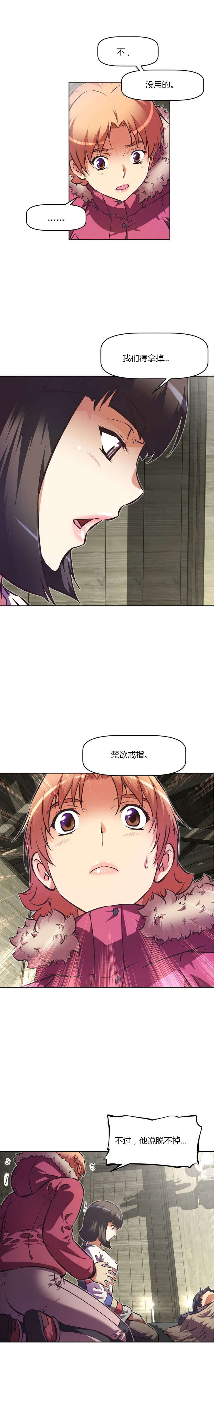 本能觉醒漫画,第88章：帮助2图