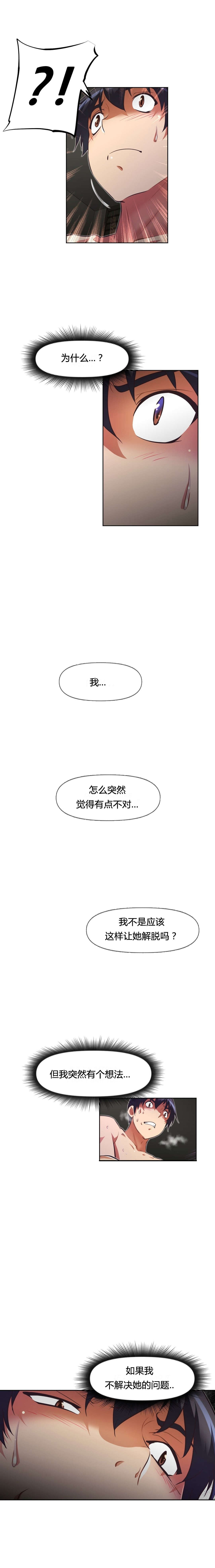 本能觉醒漫画,第108章：结束3图