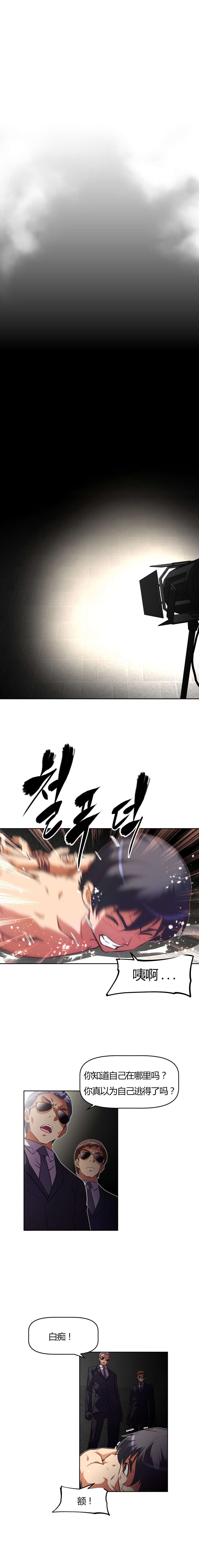 本能觉醒漫画,第116章：被抓5图