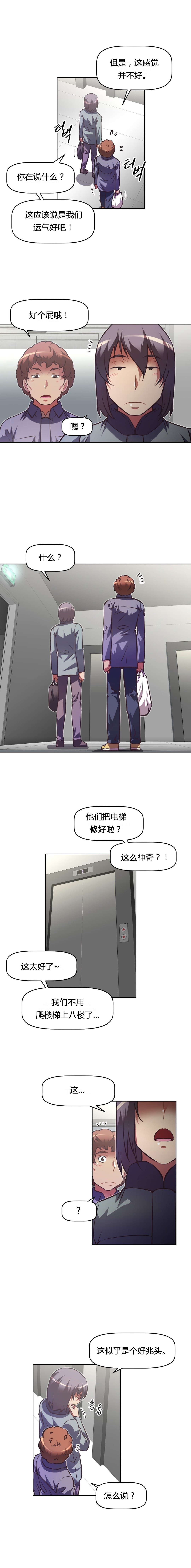 本能觉醒漫画,第107章：关系2图
