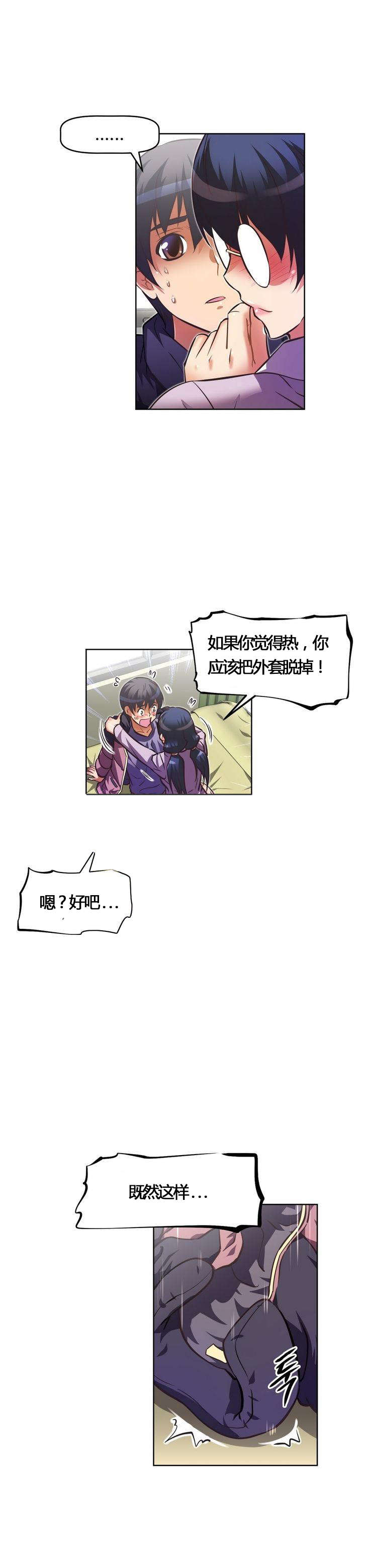 本能觉醒漫画,第54章：可爱4图