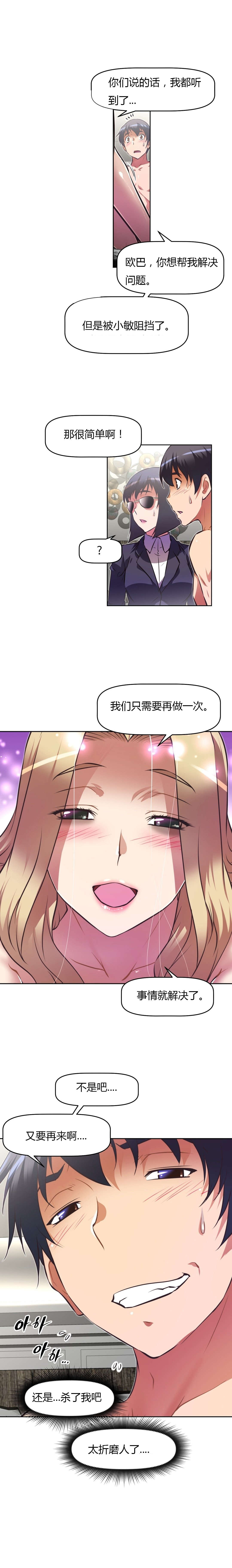 本能觉醒漫画,第122章：再次4图