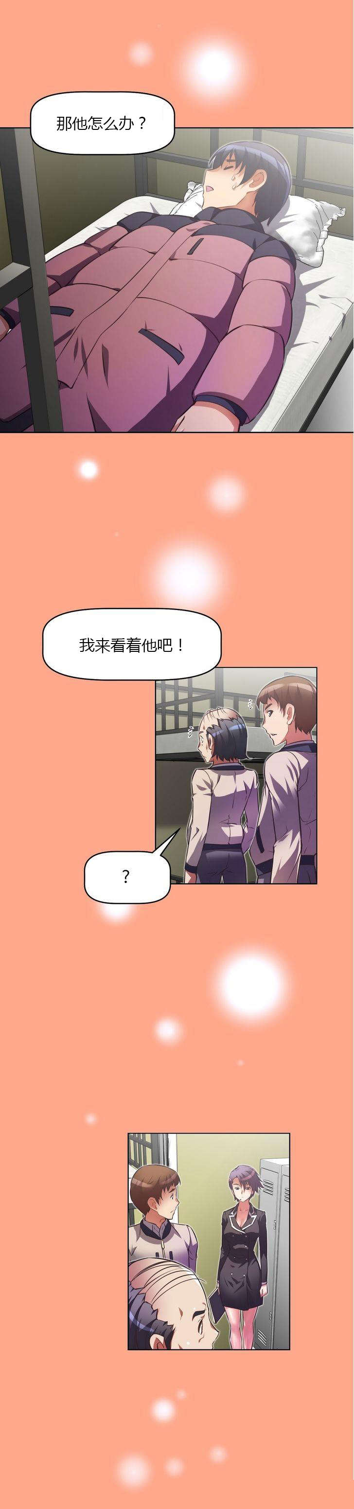 本能觉醒漫画,第34章：慌张3图