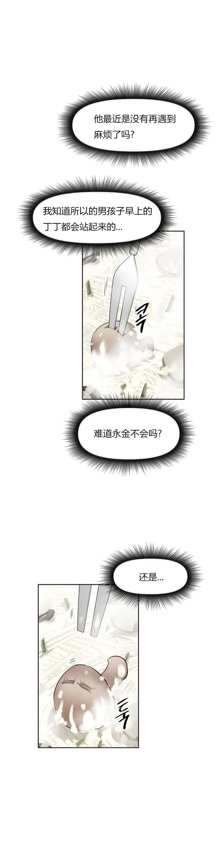 本能觉醒漫画,第26章：疲惫1图