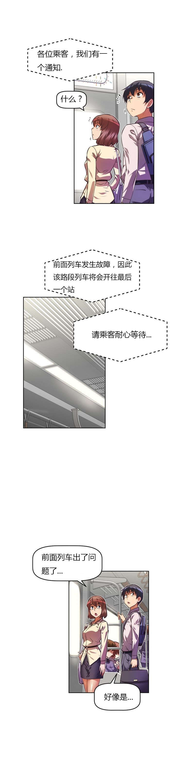 本能觉醒漫画,第58章：拥挤5图