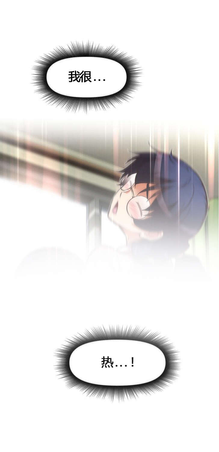 本能觉醒漫画,第54章：可爱3图