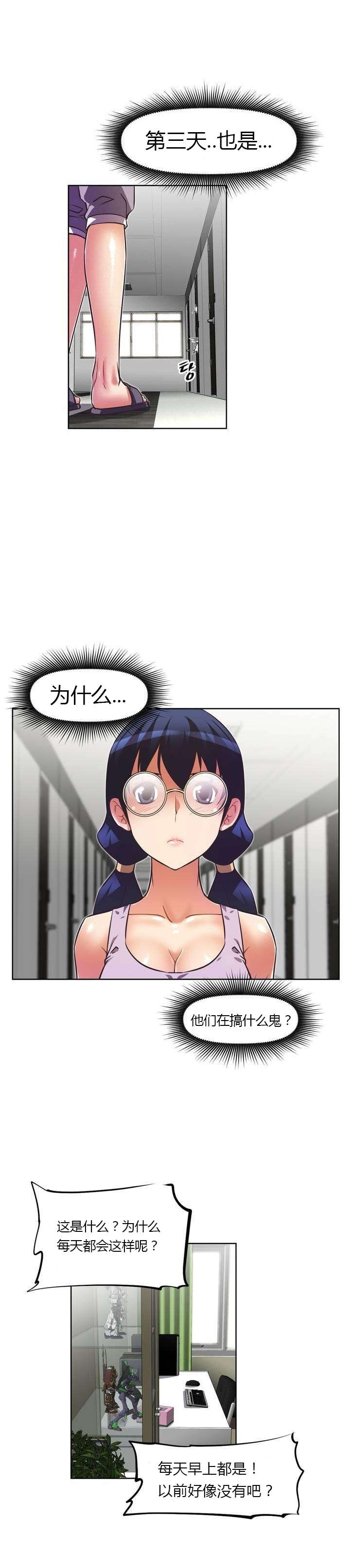 本能觉醒漫画,第44章：关怀3图