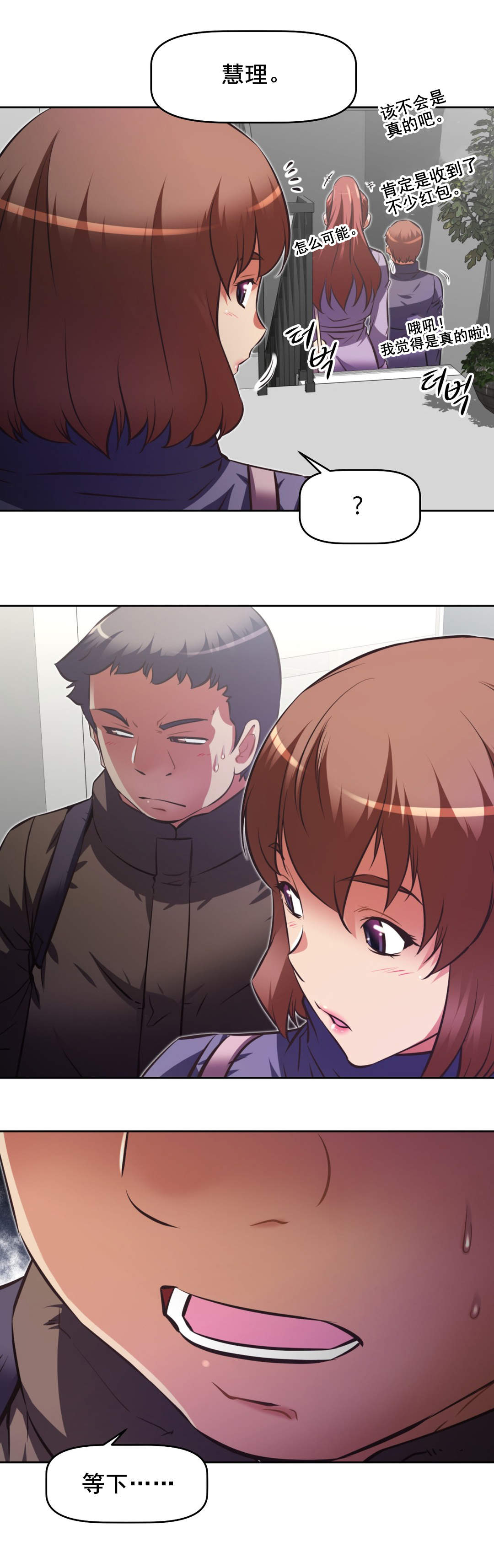 本能觉醒漫画,第184章：察觉2图