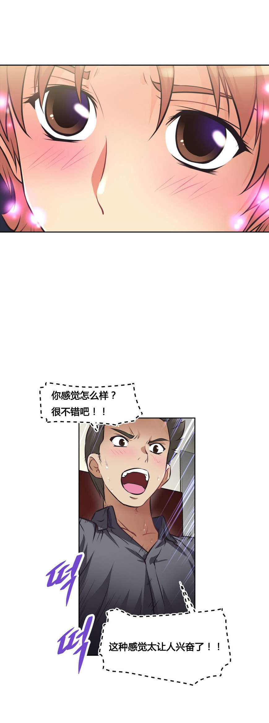 本能觉醒漫画,第11章：困局1图