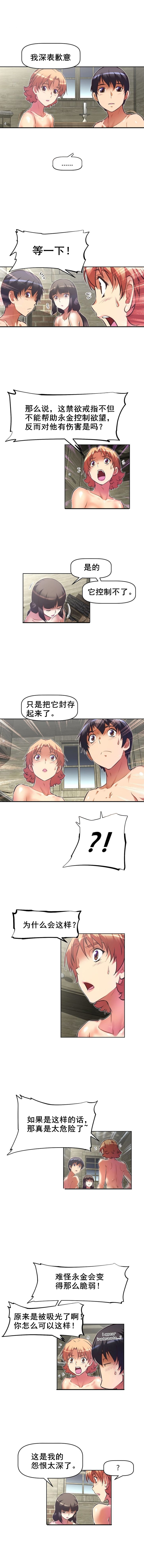 本能觉醒漫画,第92章：戒碎3图