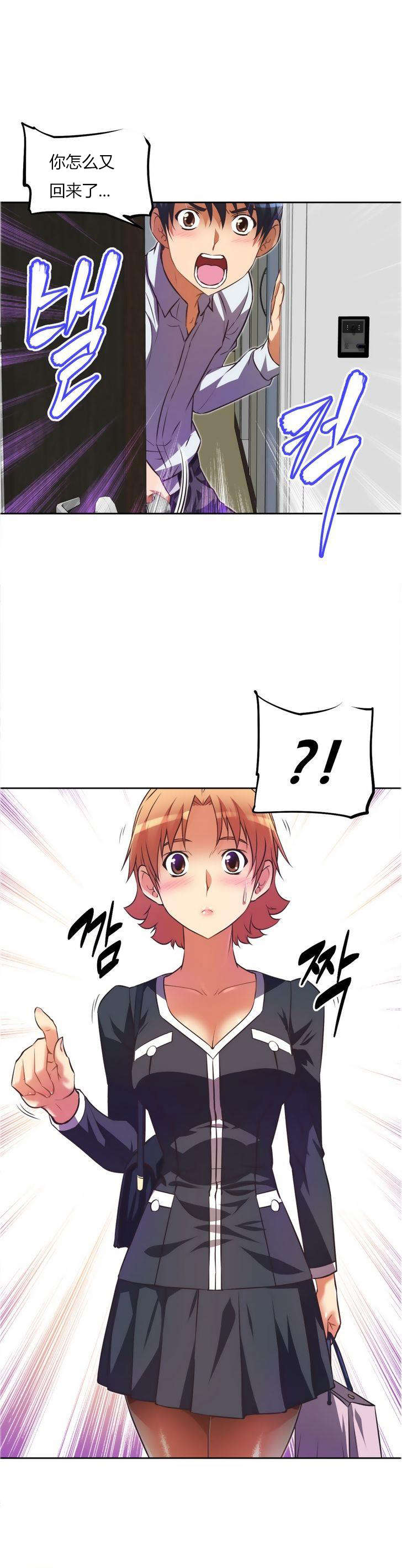 本能觉醒漫画,第28章：送餐1图