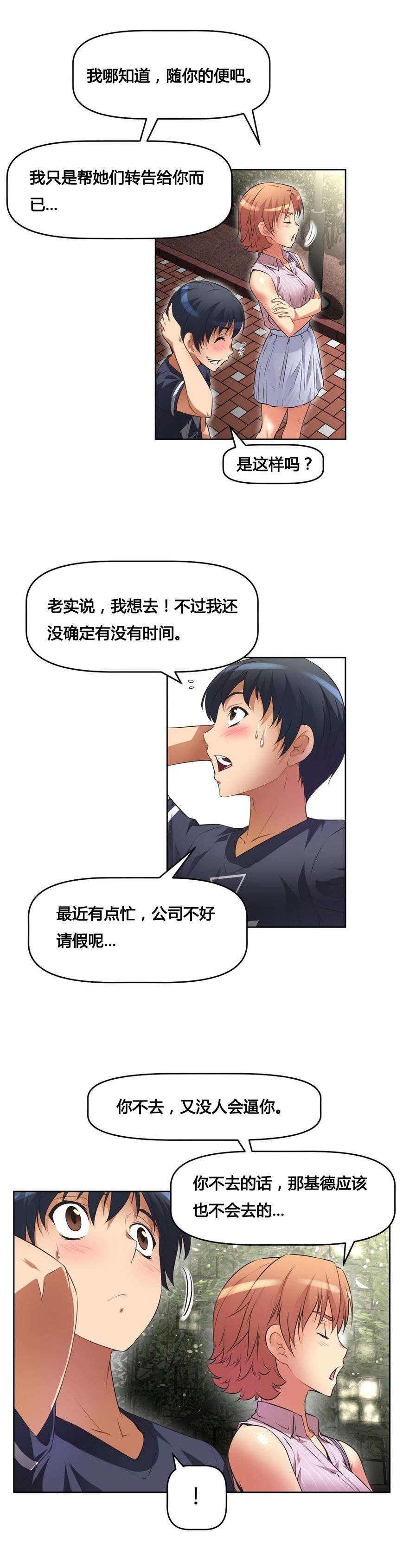 本能觉醒漫画,第14章：调休5图