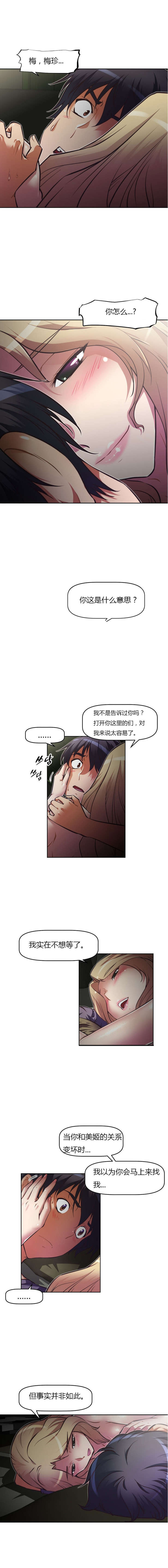 本能觉醒漫画,第82章：崩溃2图