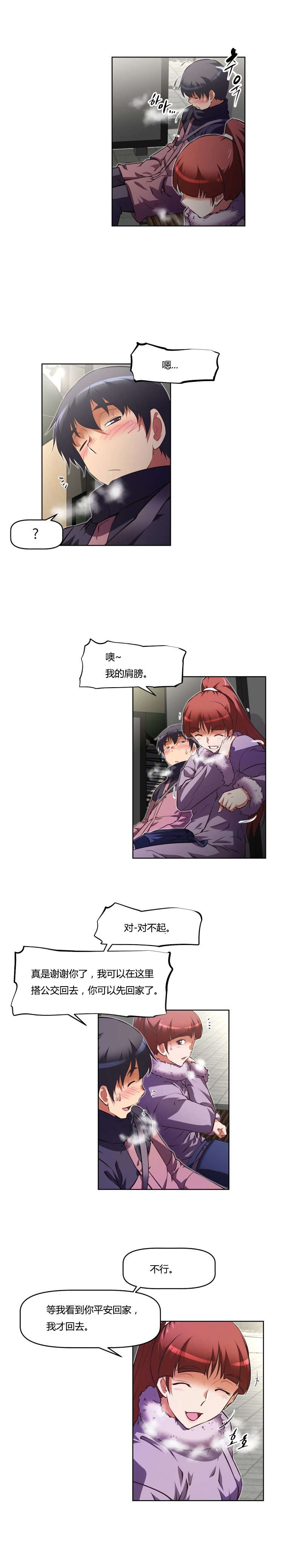 本能觉醒漫画,第152章：睡着3图