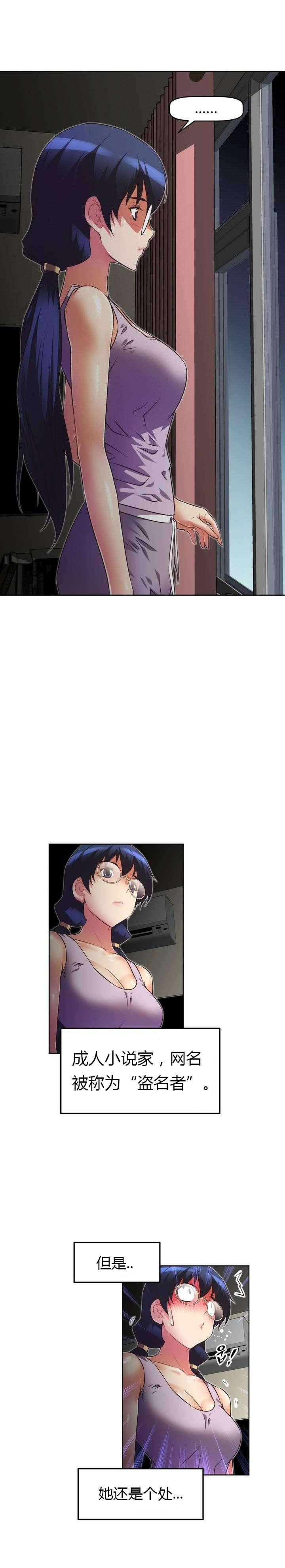 本能觉醒漫画,第43章：小说家3图