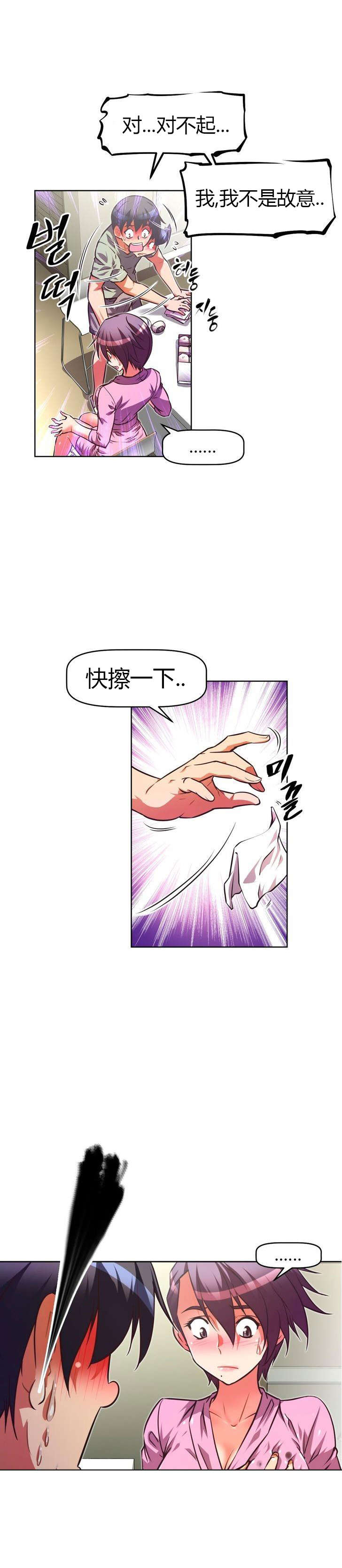 本能觉醒漫画,第45章：歉意5图