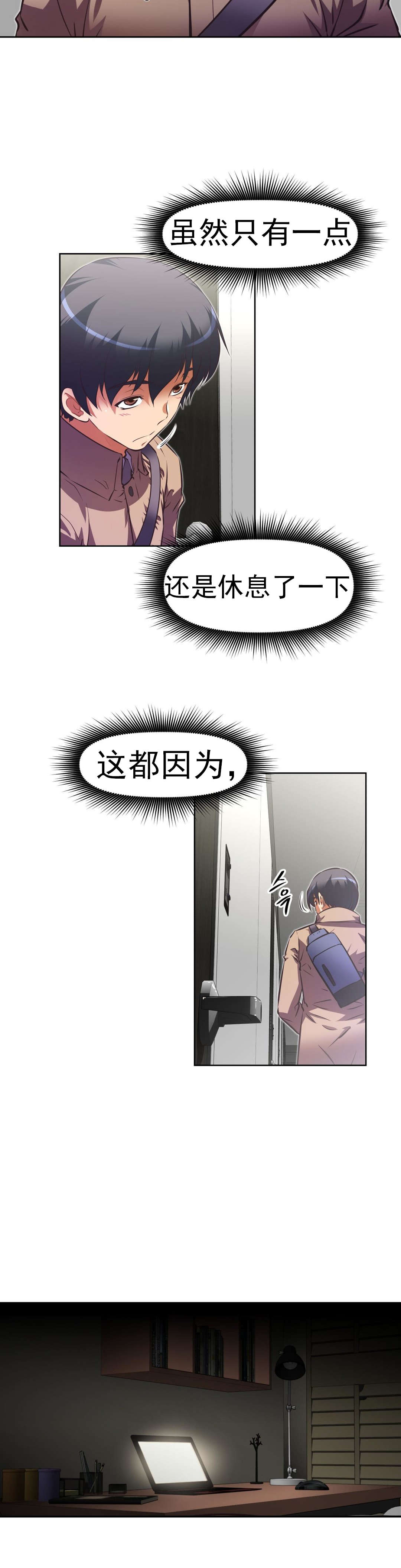 本能觉醒漫画,第167章：你是2图