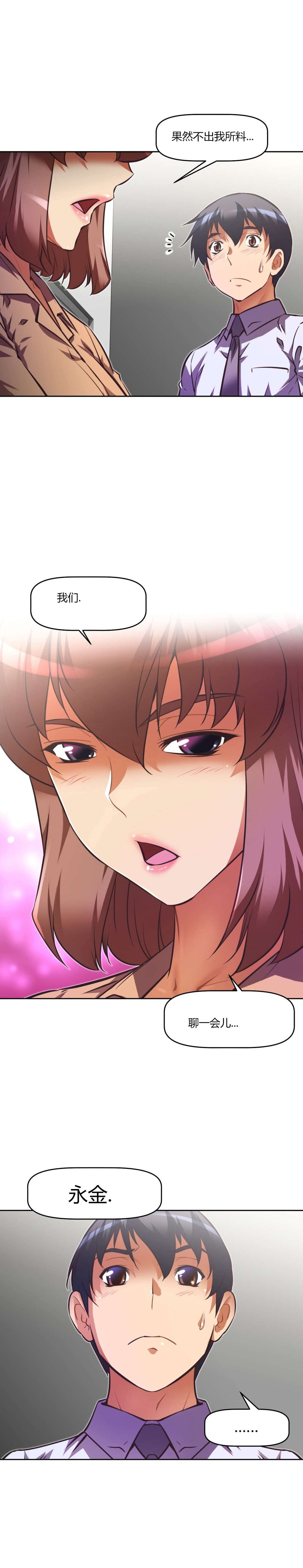 本能觉醒漫画,第103章：谈谈3图