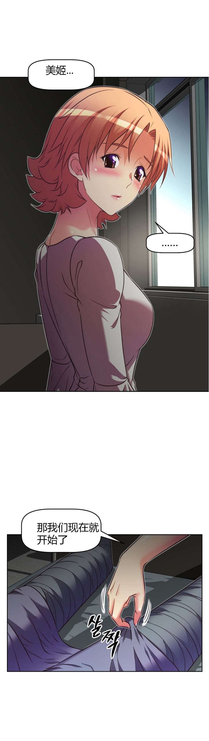 本能觉醒漫画,第40章：关系缓和1图