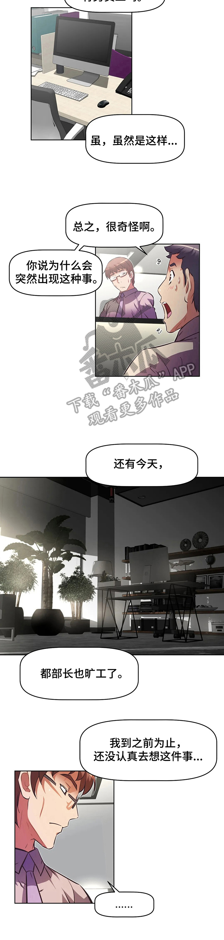 本能觉醒漫画,第203章：重回旧地5图