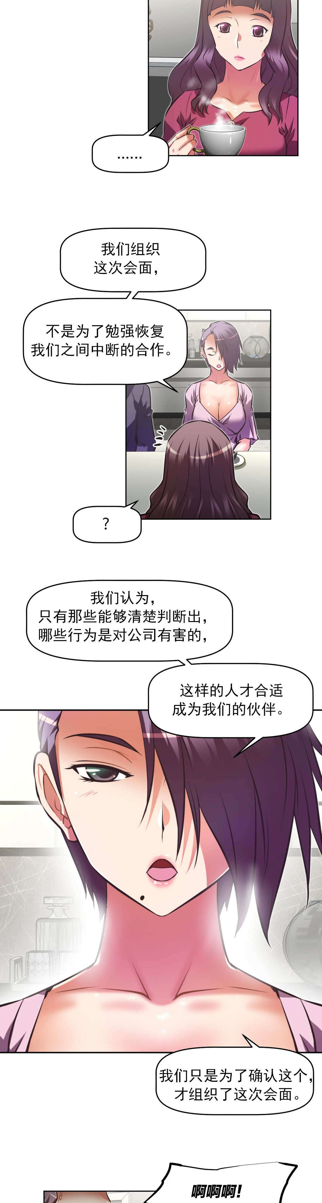 本能觉醒漫画,第176章：好不安4图