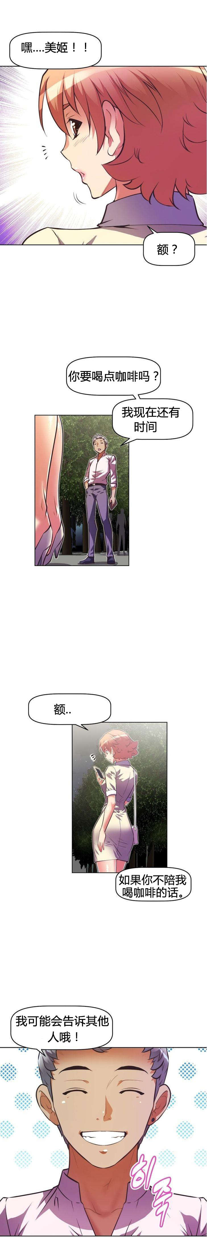 本能觉醒漫画,第46章：旧友5图